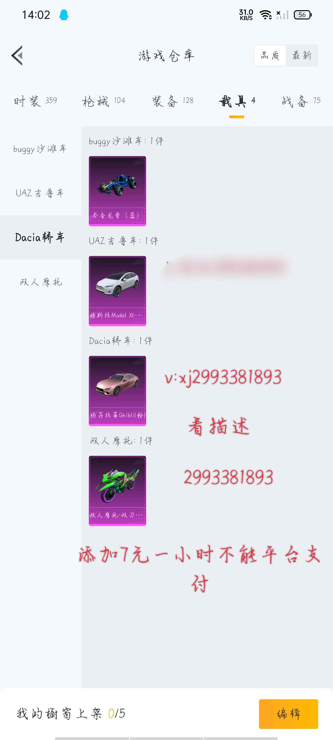 和平精英租号