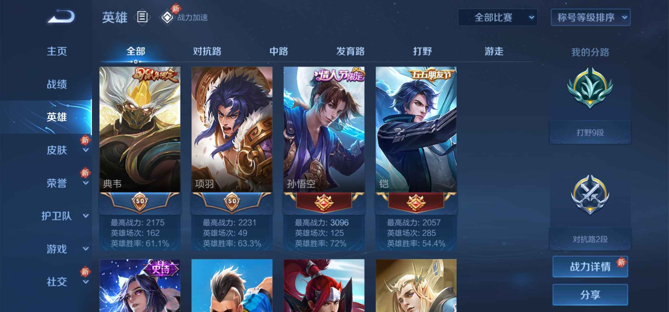 王者荣耀租号