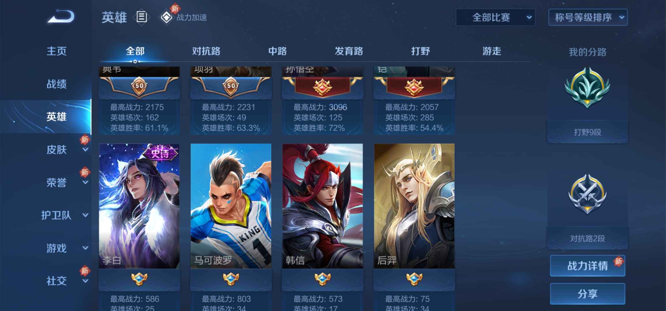 王者荣耀租号