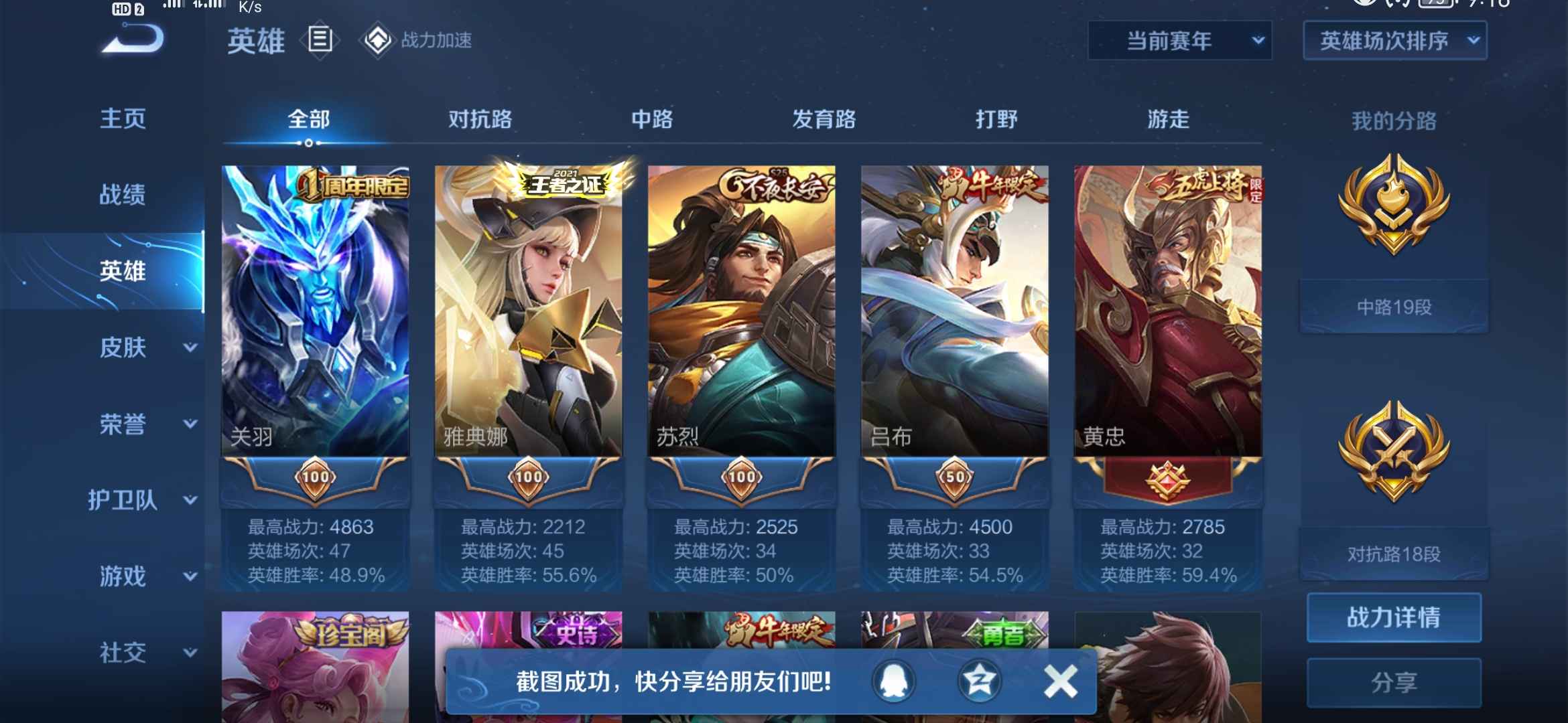 王者荣耀租号