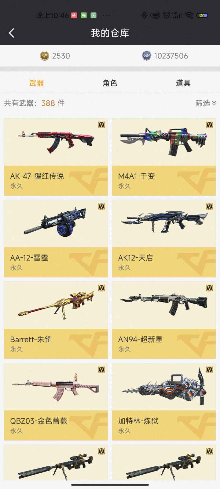 穿越火线租号