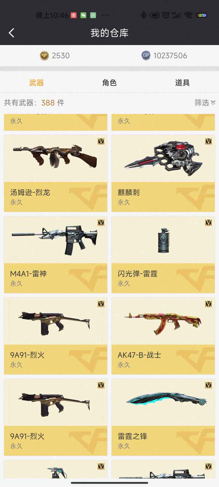 穿越火线租号
