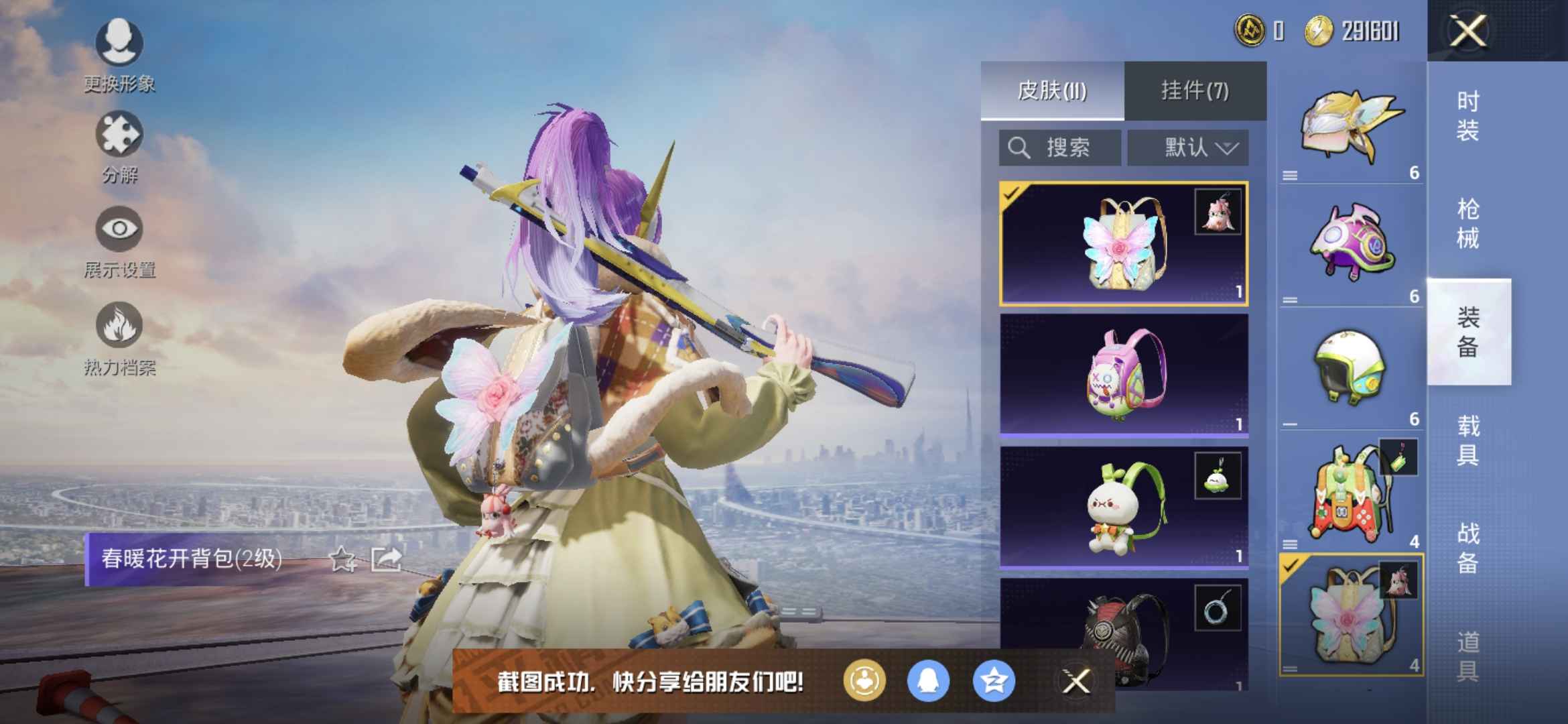 和平精英租号