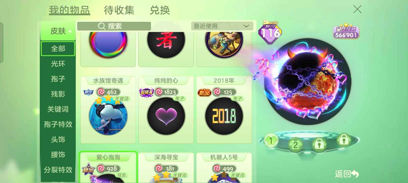 球球大作战租号