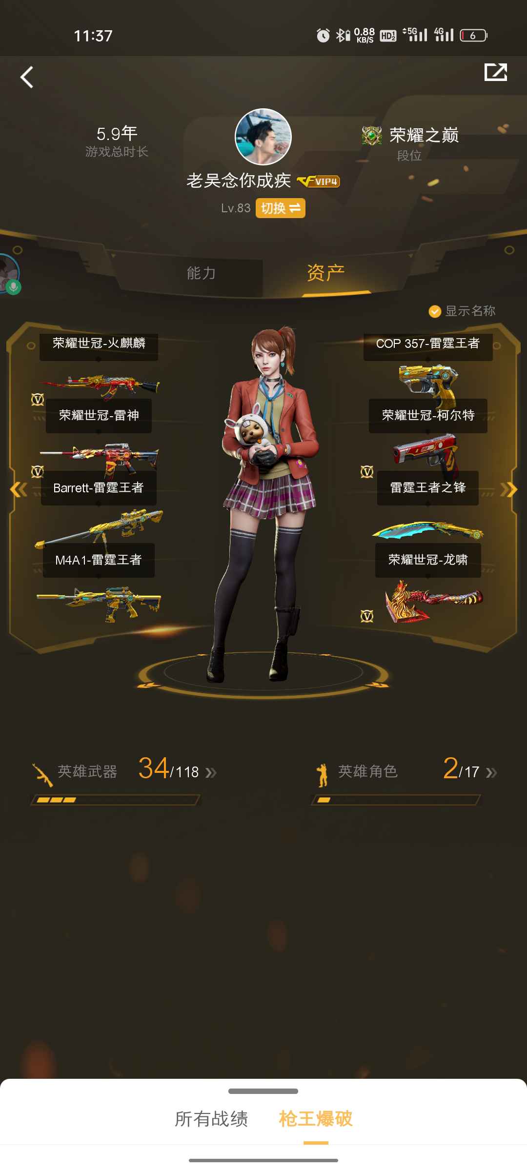 穿越火线租号