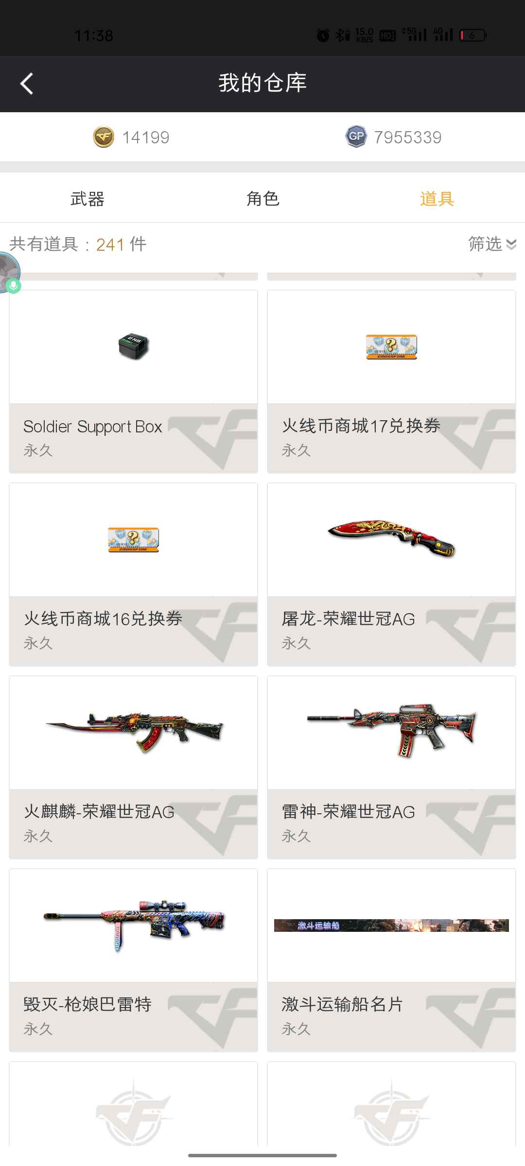 穿越火线租号