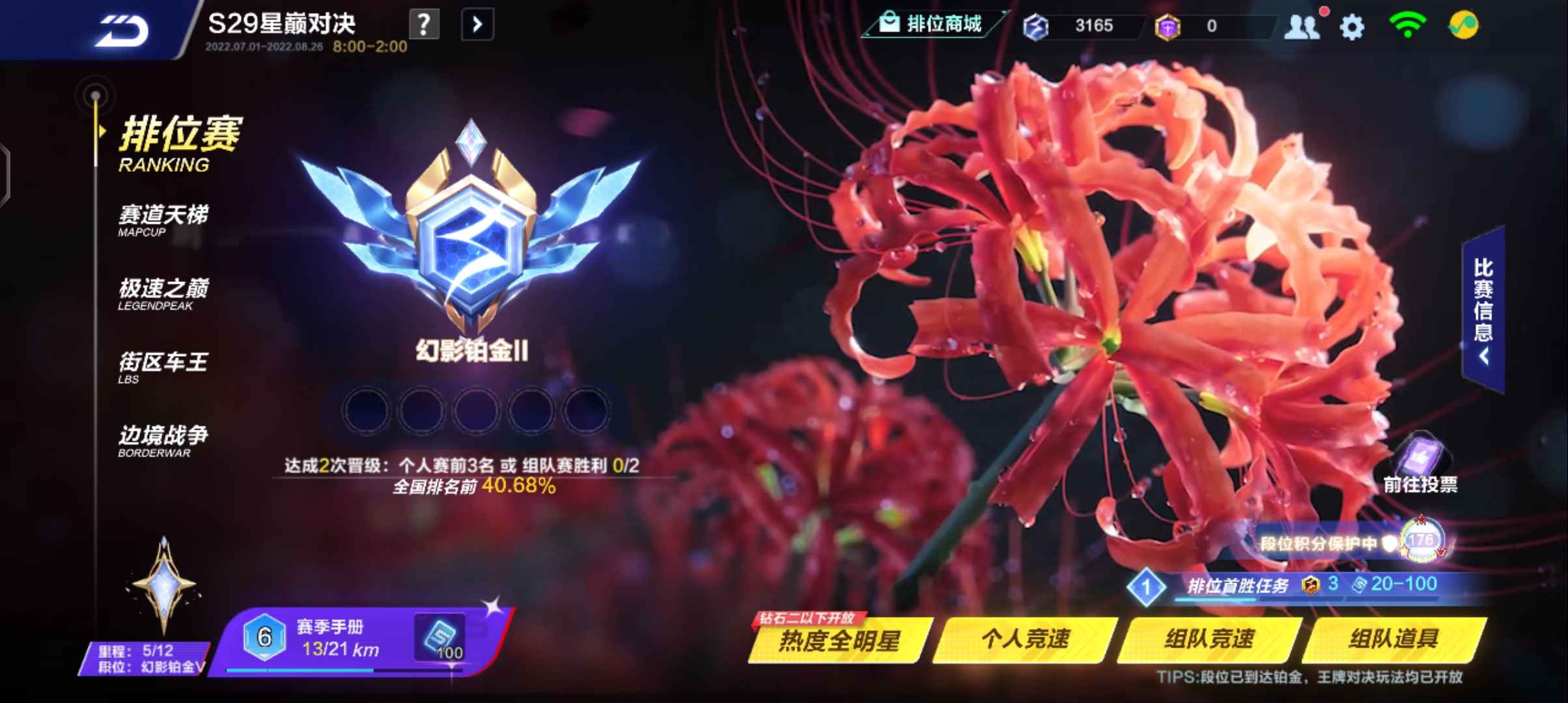 QQ飞车手游租号