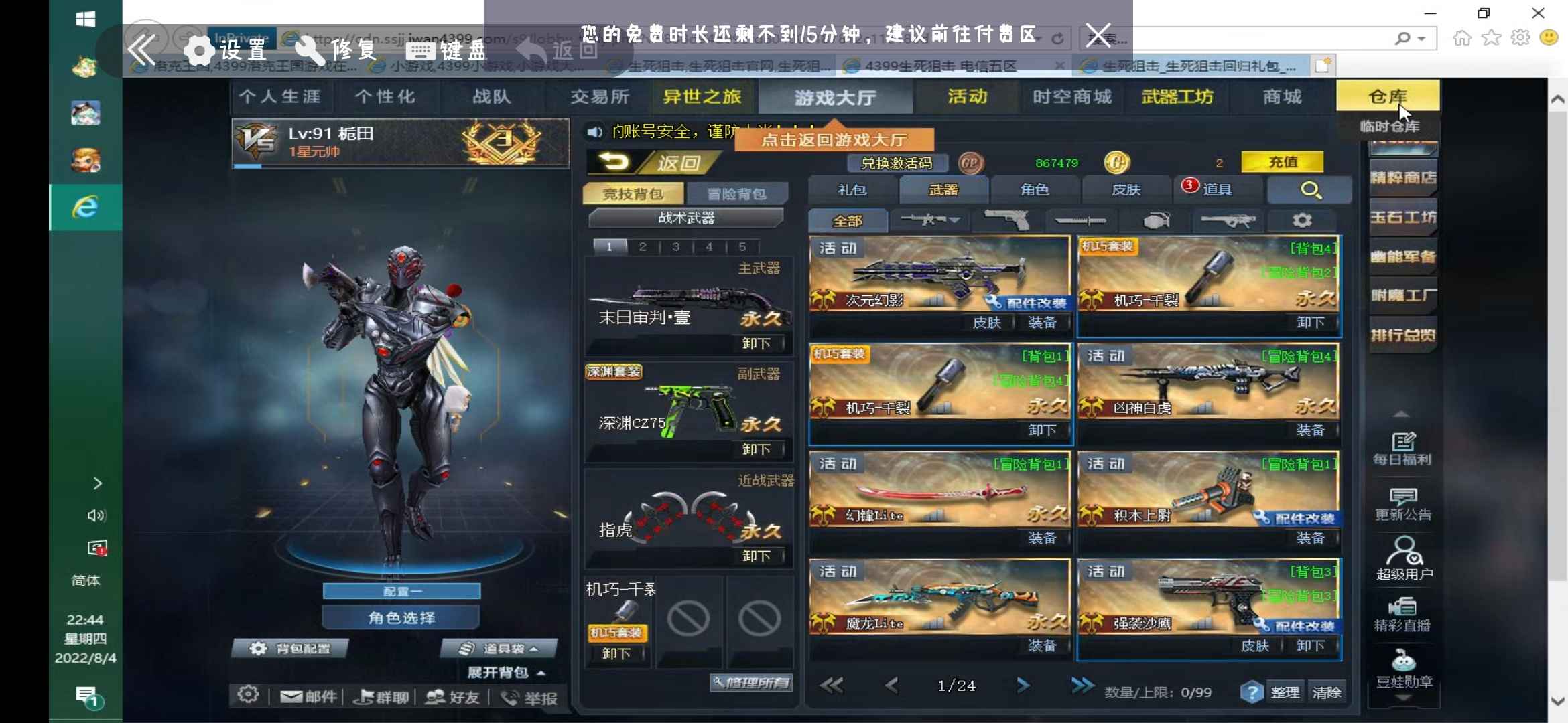 生死狙击租号