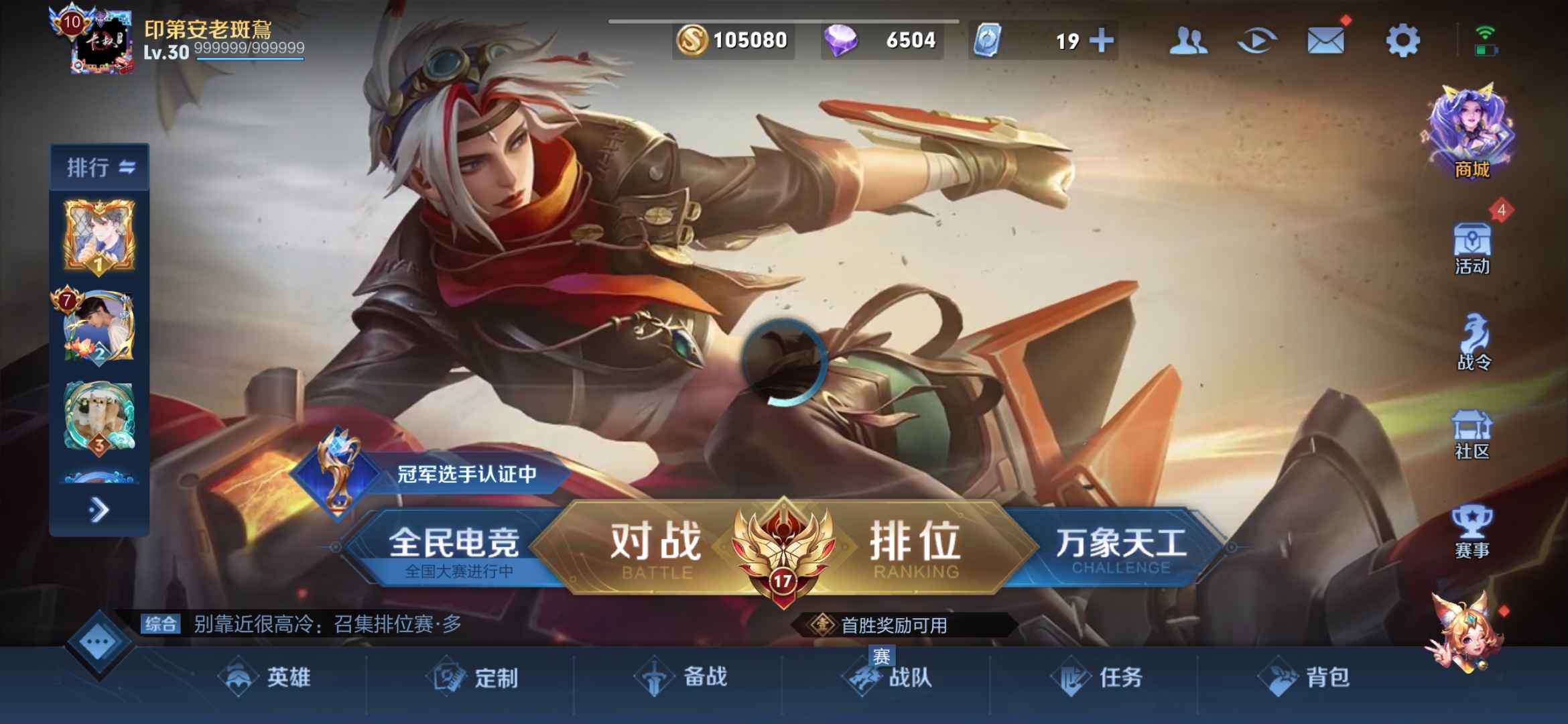 王者荣耀租号