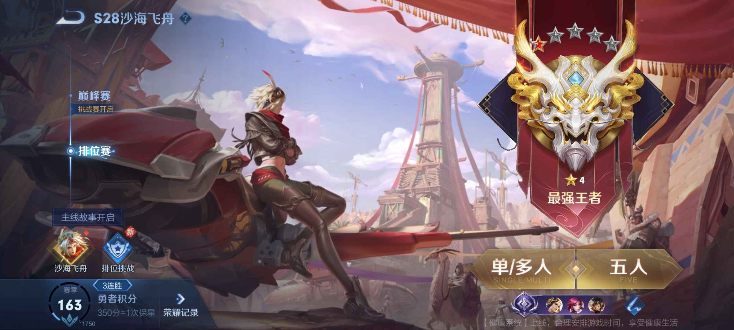 王者荣耀租号