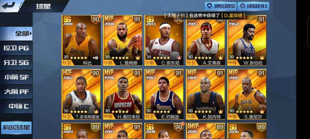 最强NBA租号