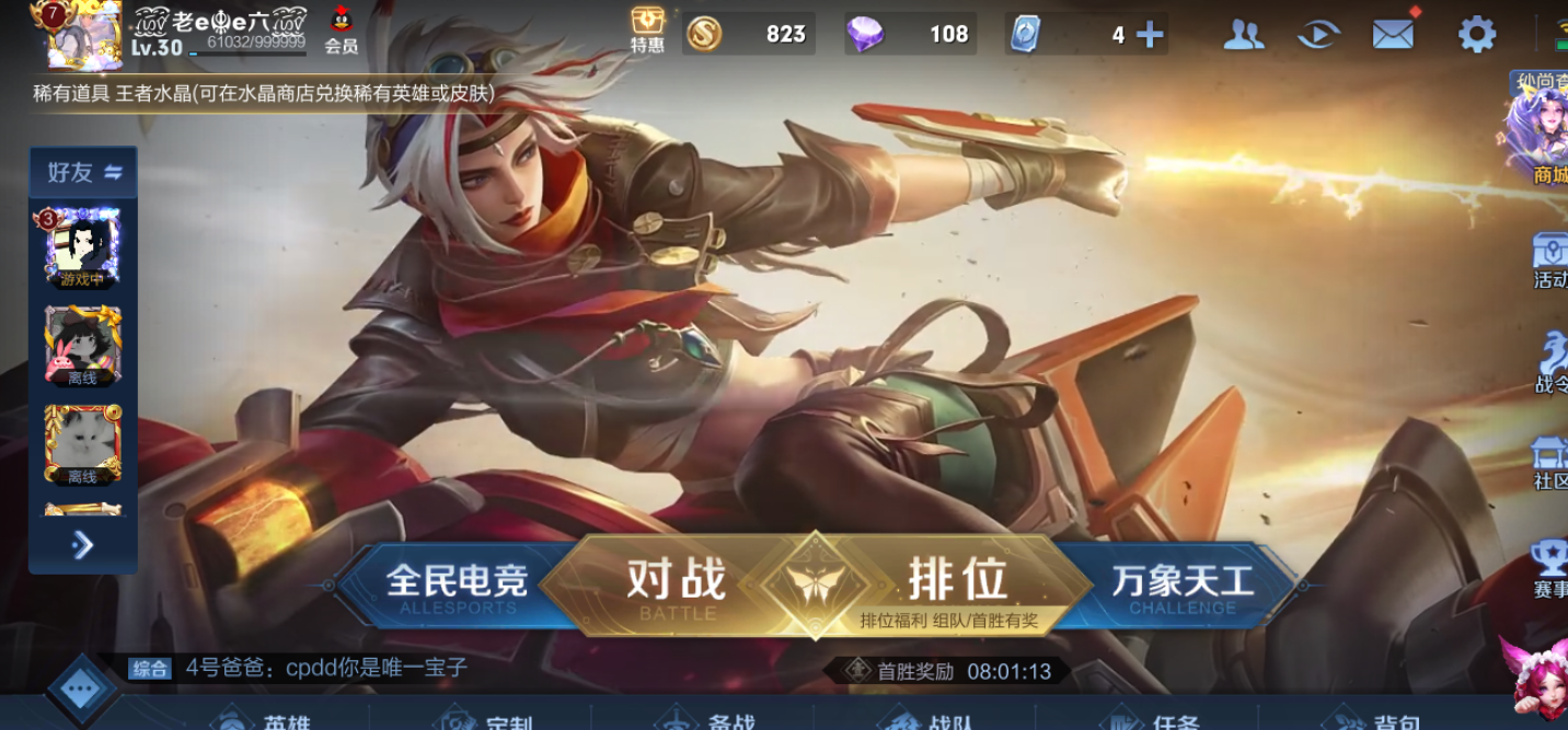 王者荣耀租号