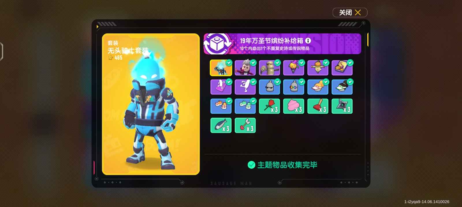 香肠派对租号