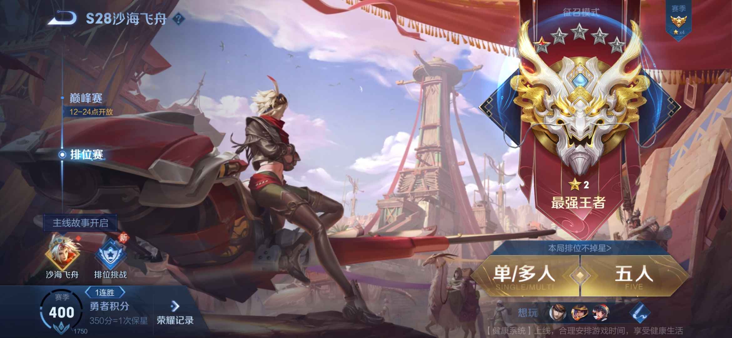 王者荣耀租号