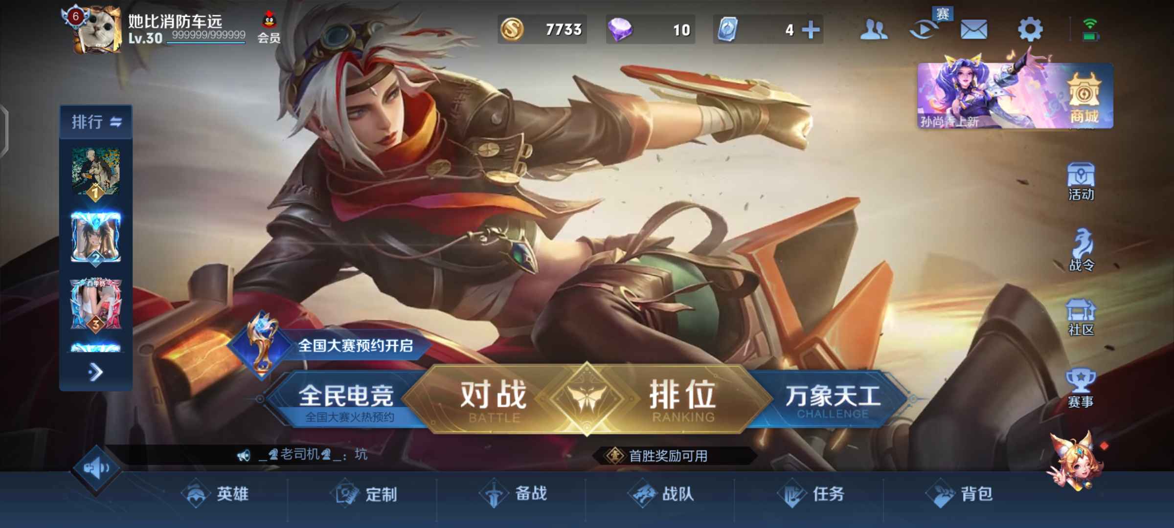 王者荣耀租号