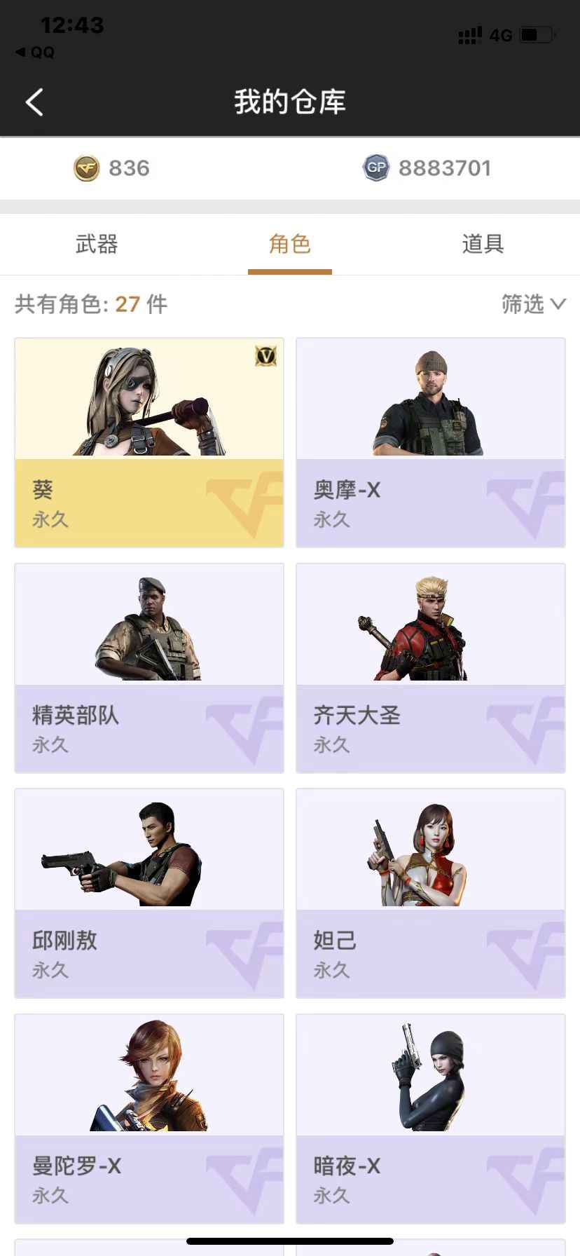 穿越火线租号