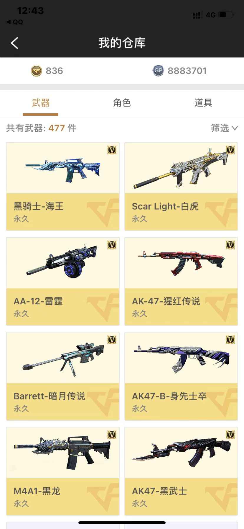 穿越火线租号
