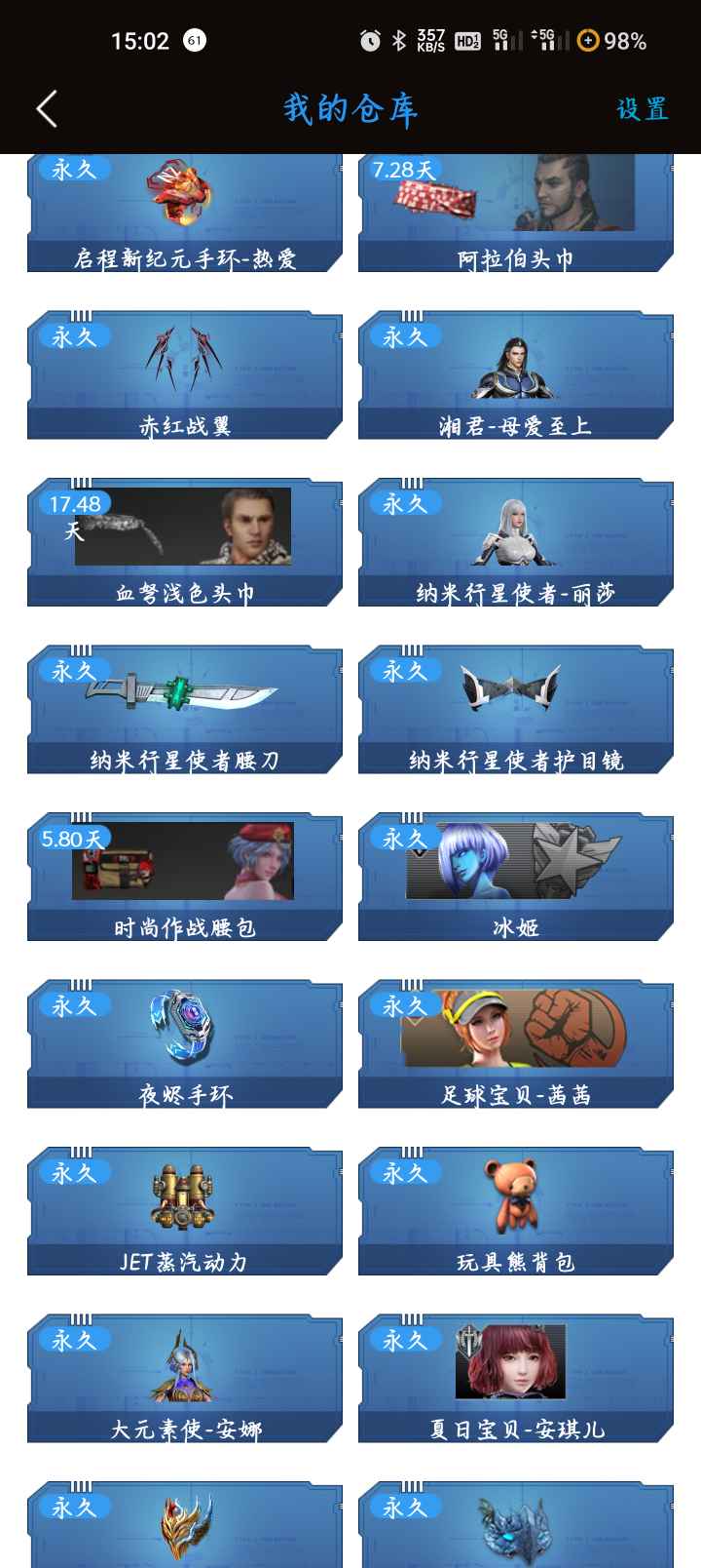 逆战租号