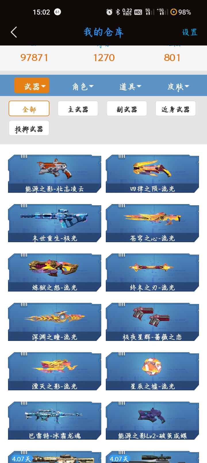 逆战租号
