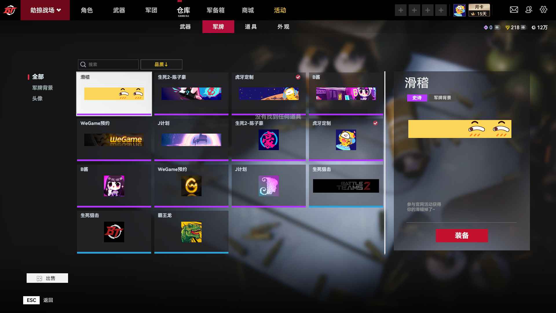 生死狙击2 wegame版租号