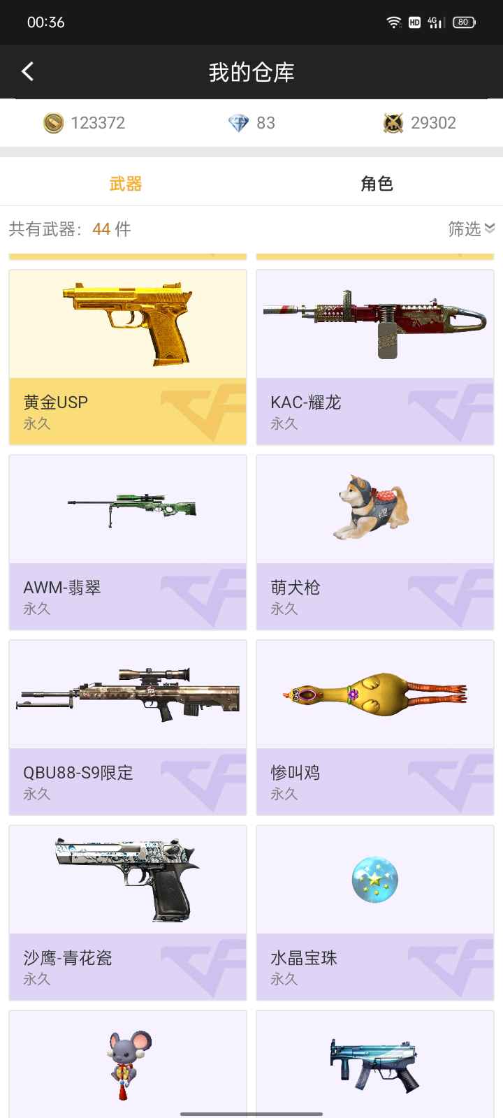 枪战王者租号