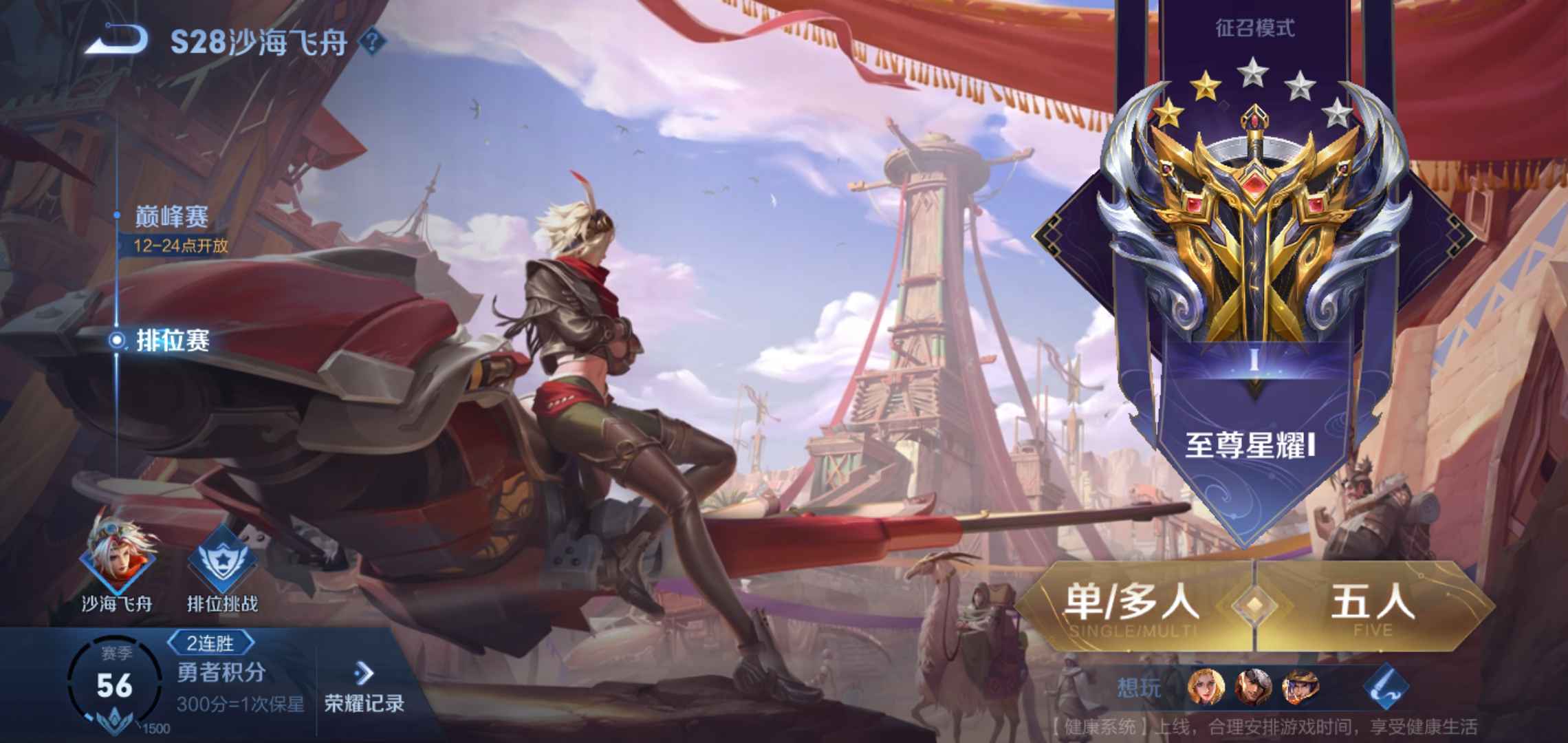 王者荣耀租号