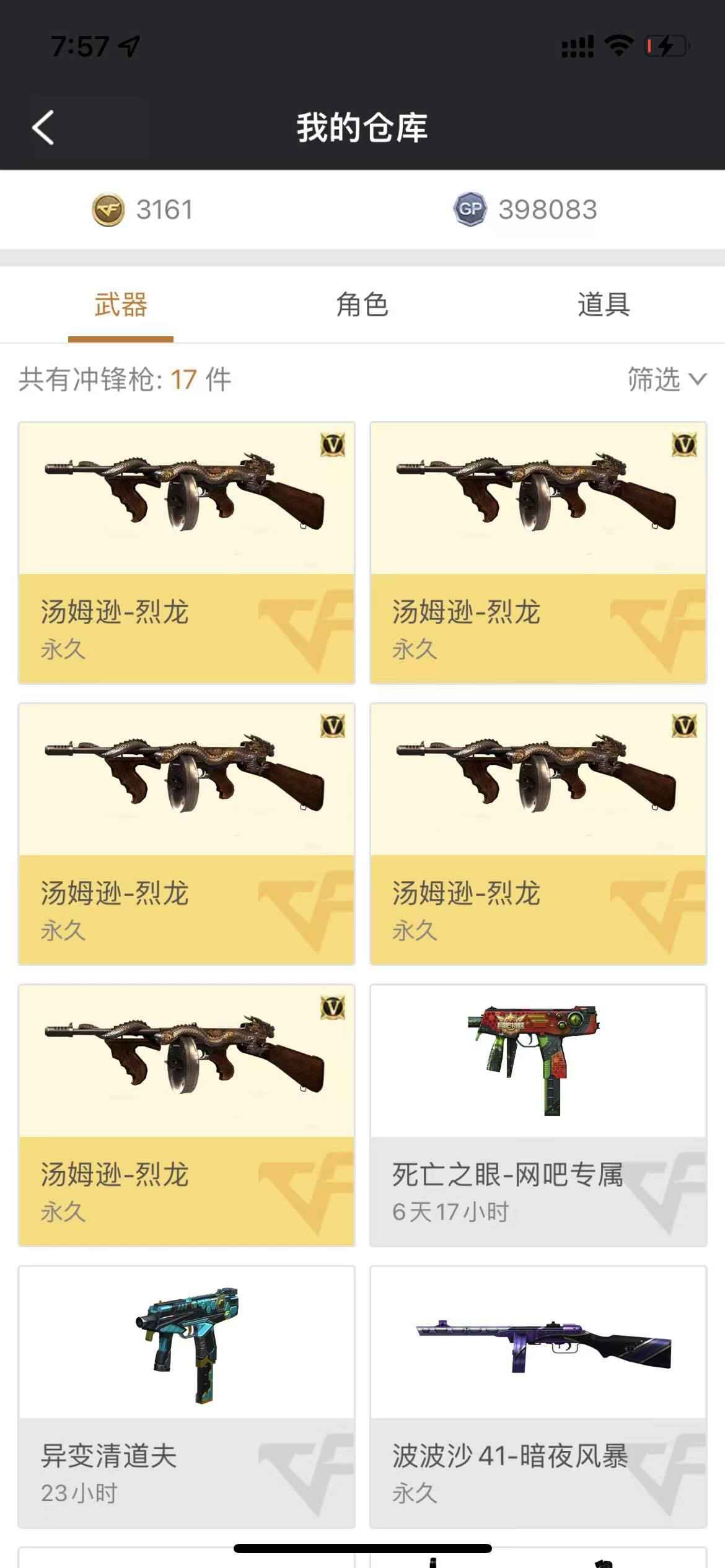 穿越火线租号
