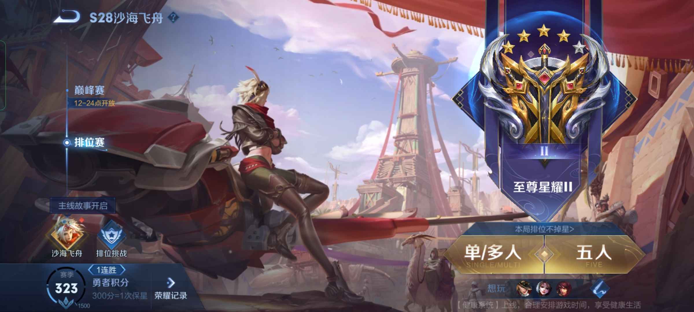 王者荣耀租号
