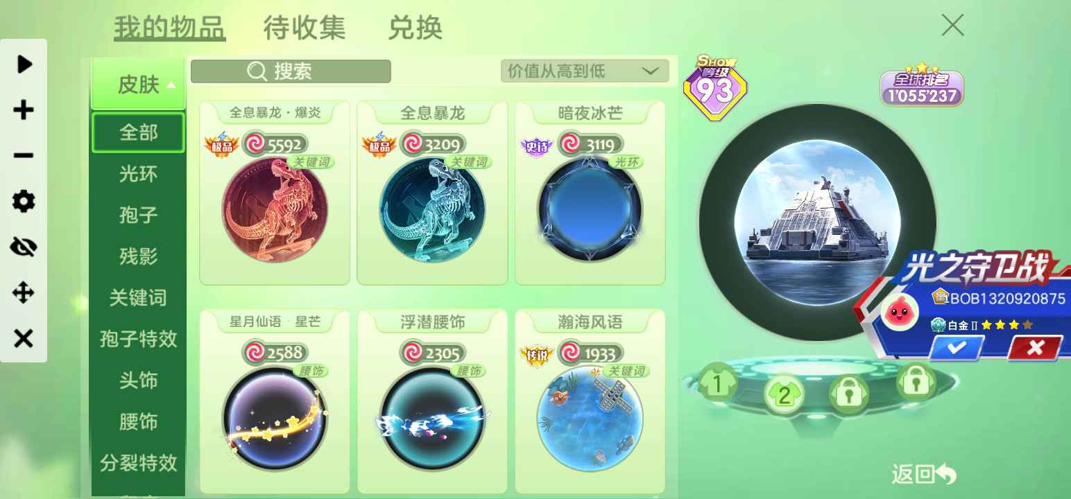 球球大作战租号