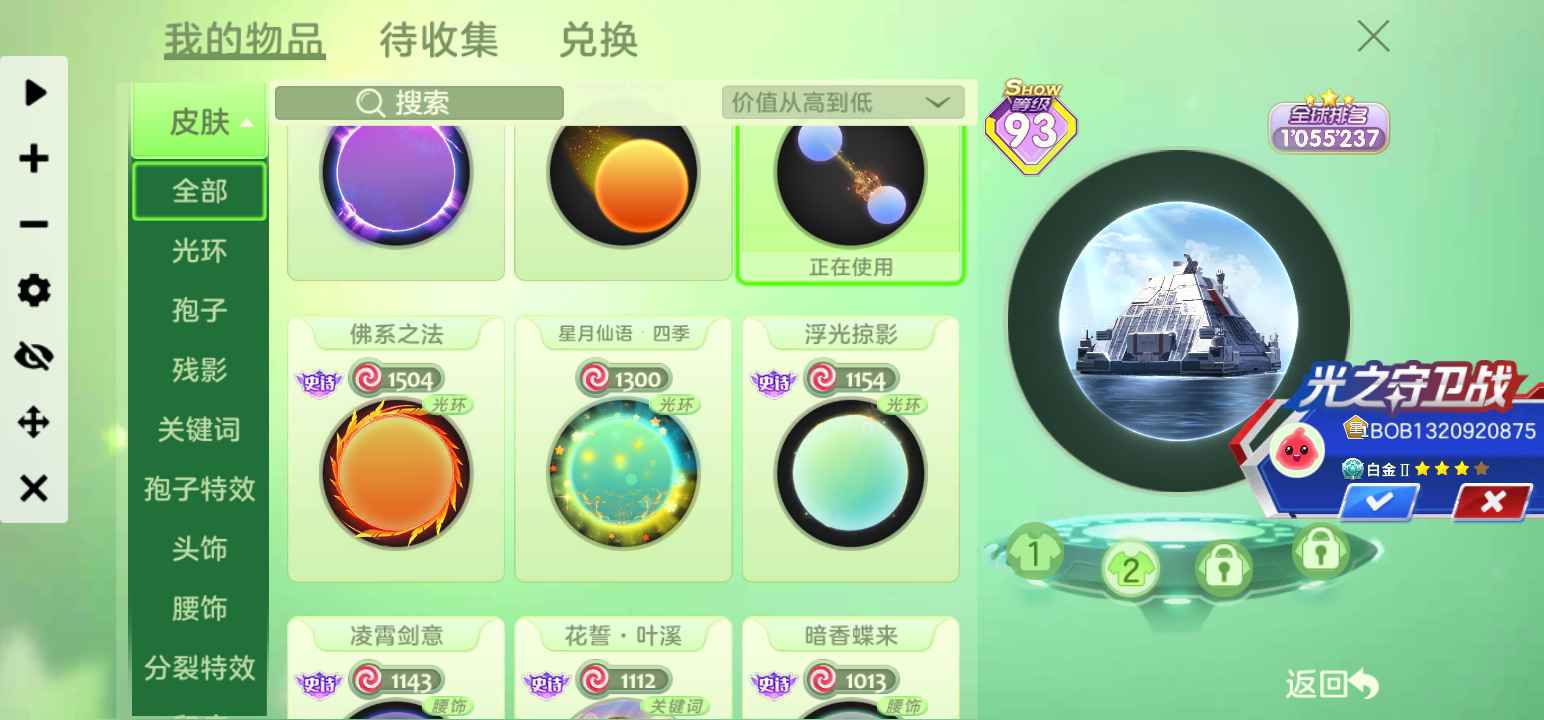 球球大作战租号