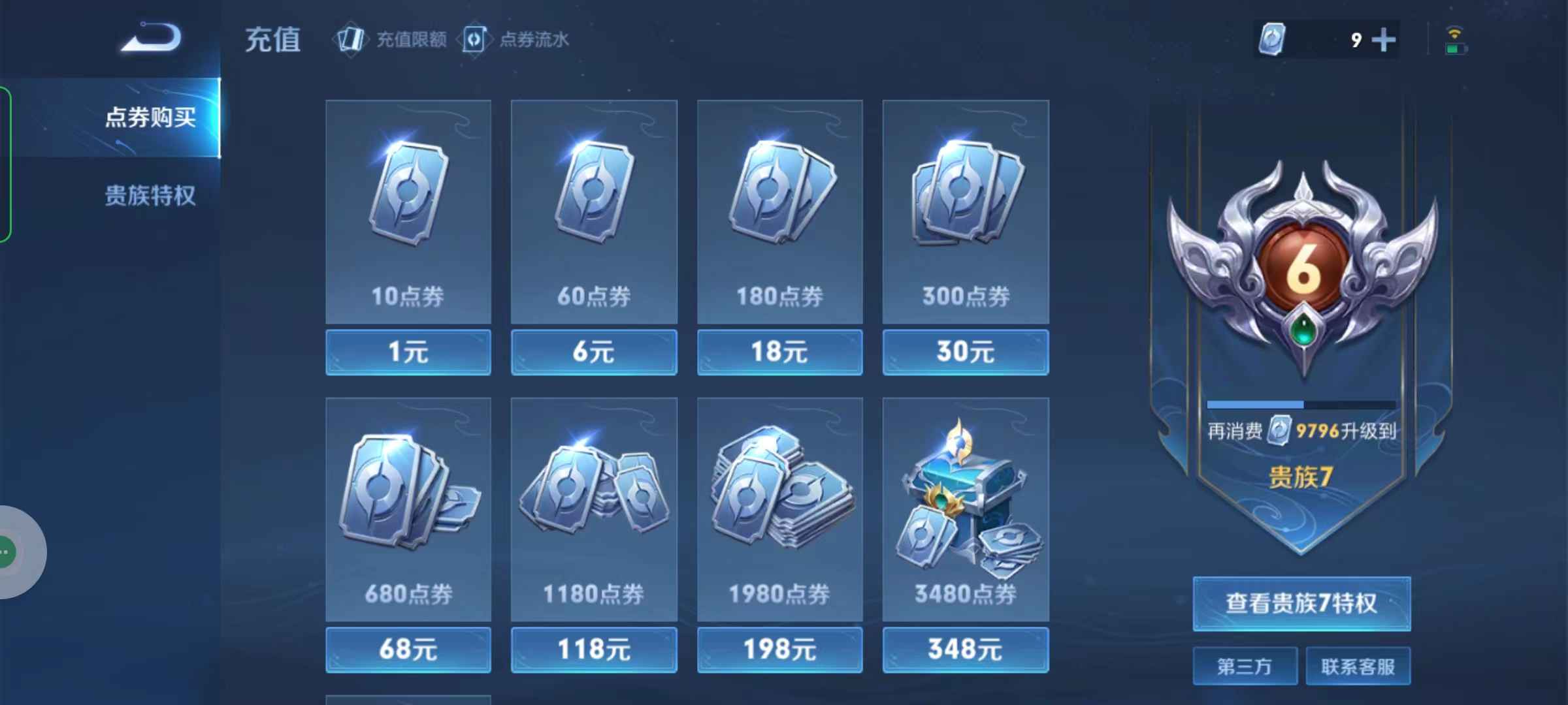 王者荣耀租号