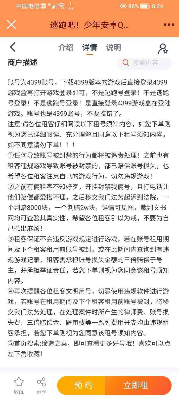 逃跑吧!少年(电脑版)租号