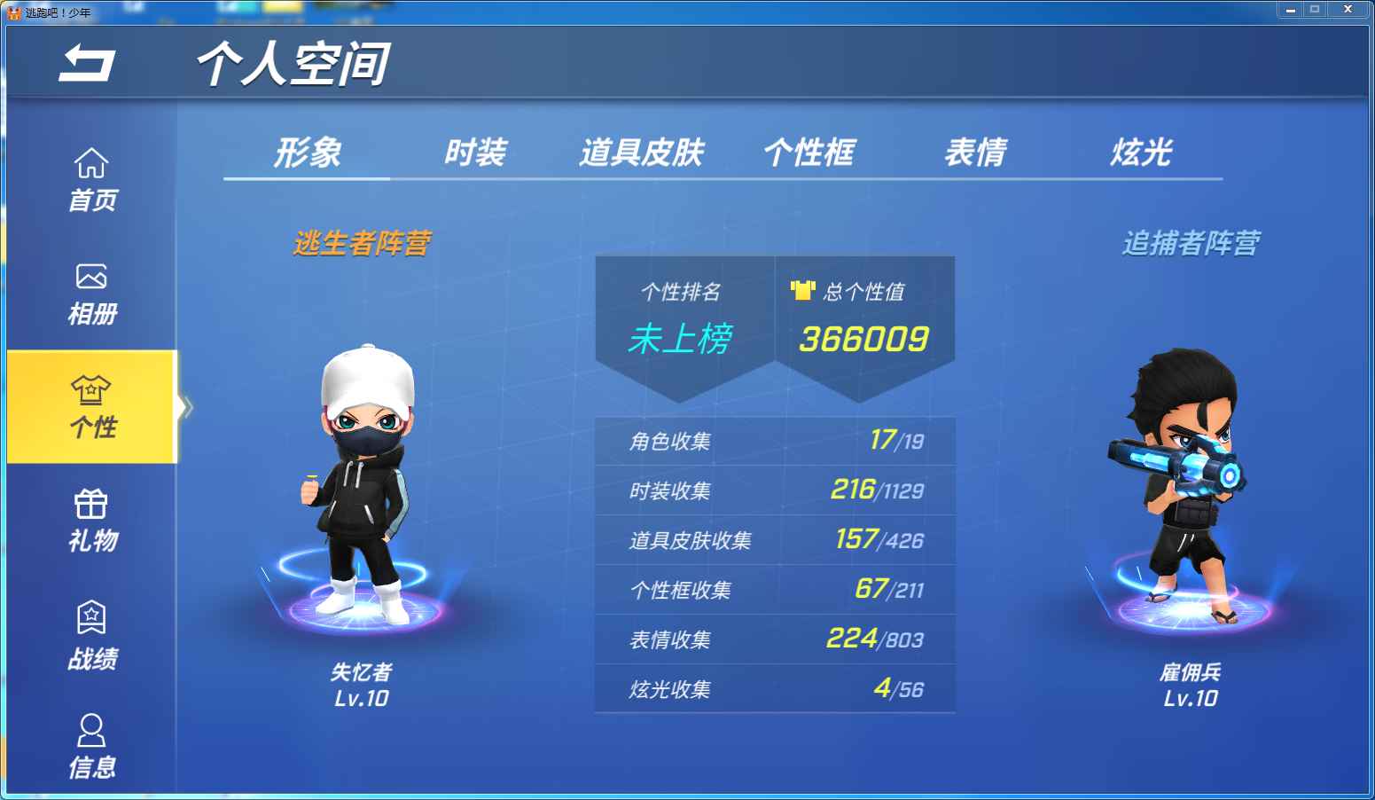 逃跑吧!少年(电脑版)租号