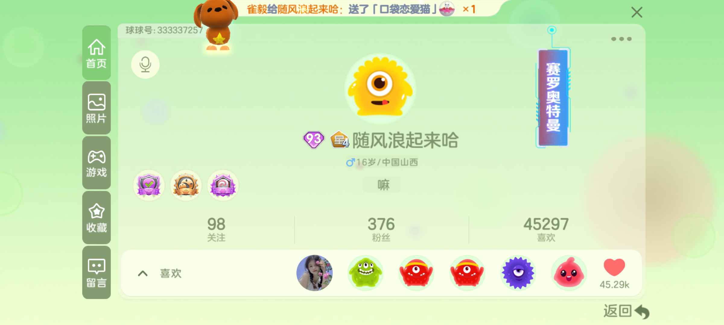 球球大作战租号