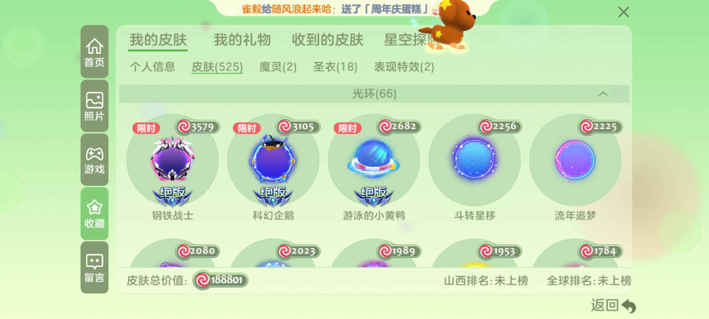 球球大作战租号