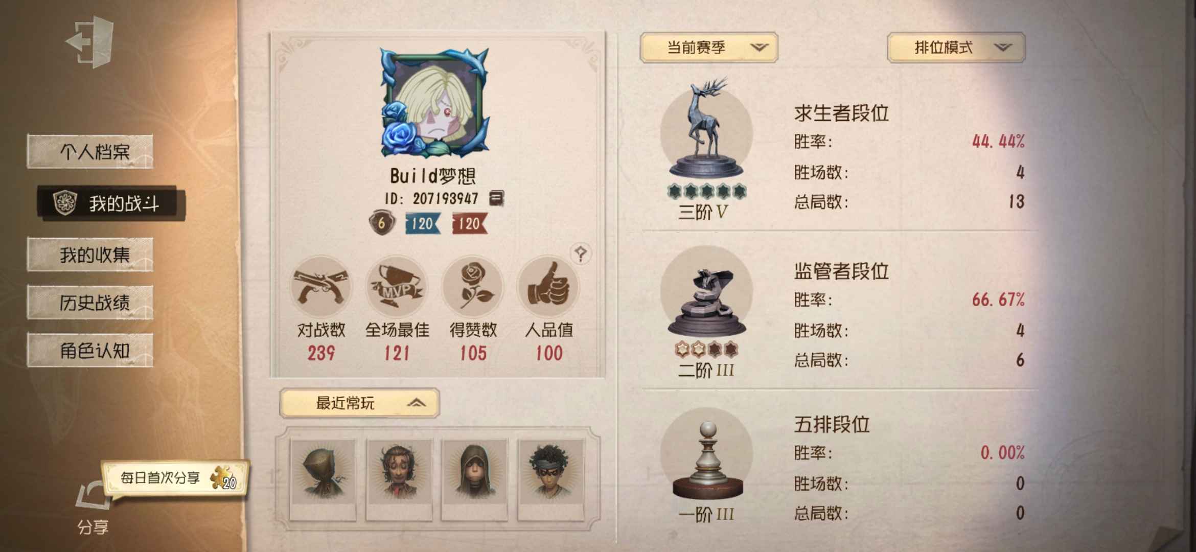 第五人格租号