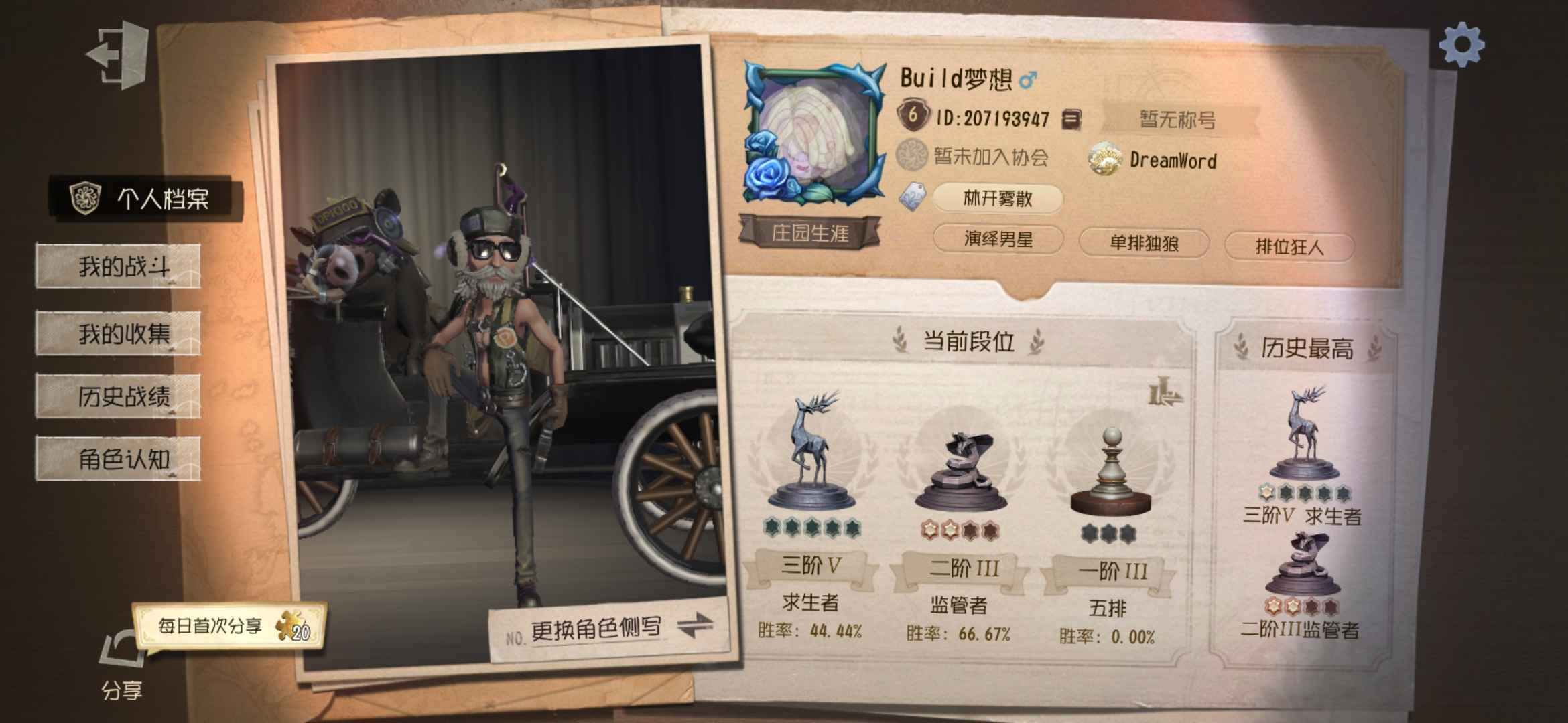 第五人格租号