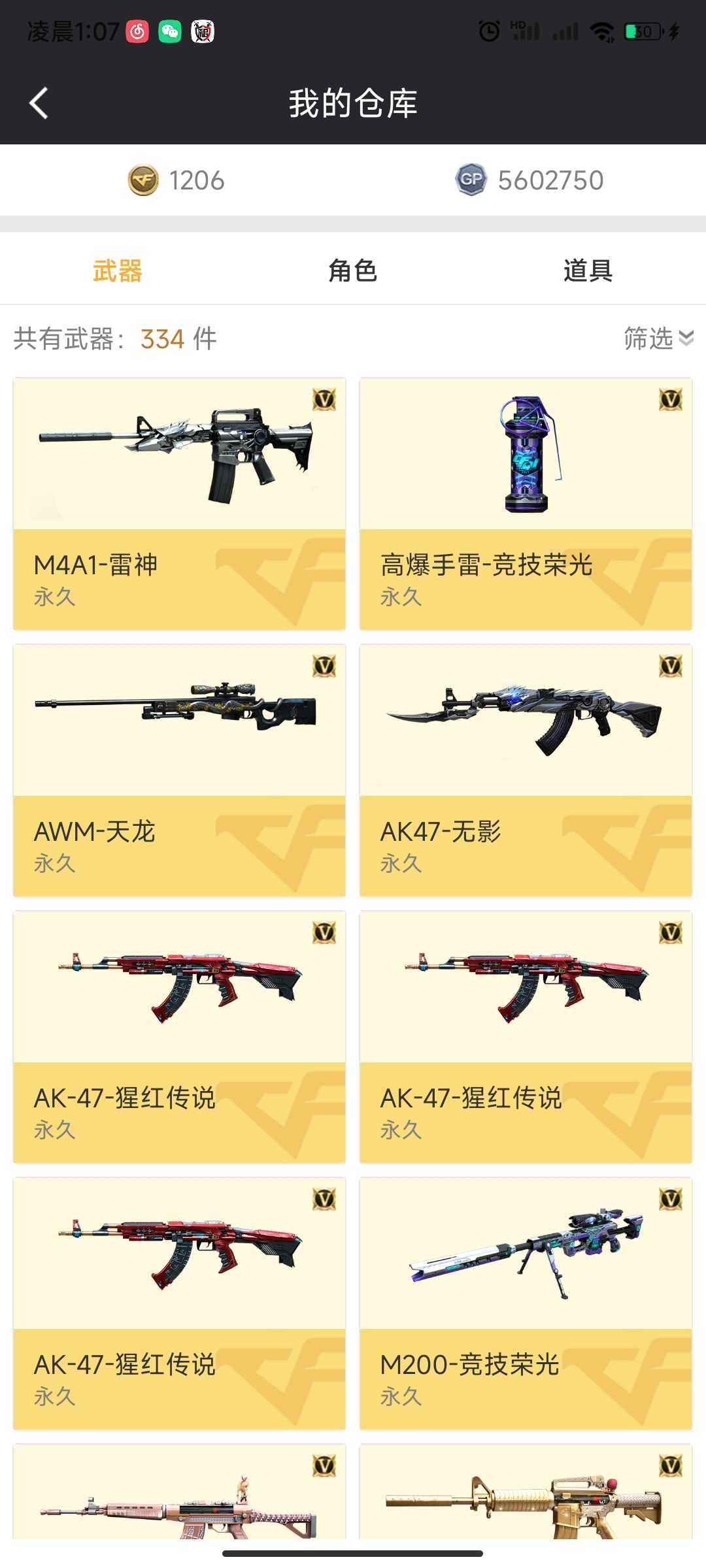 穿越火线租号