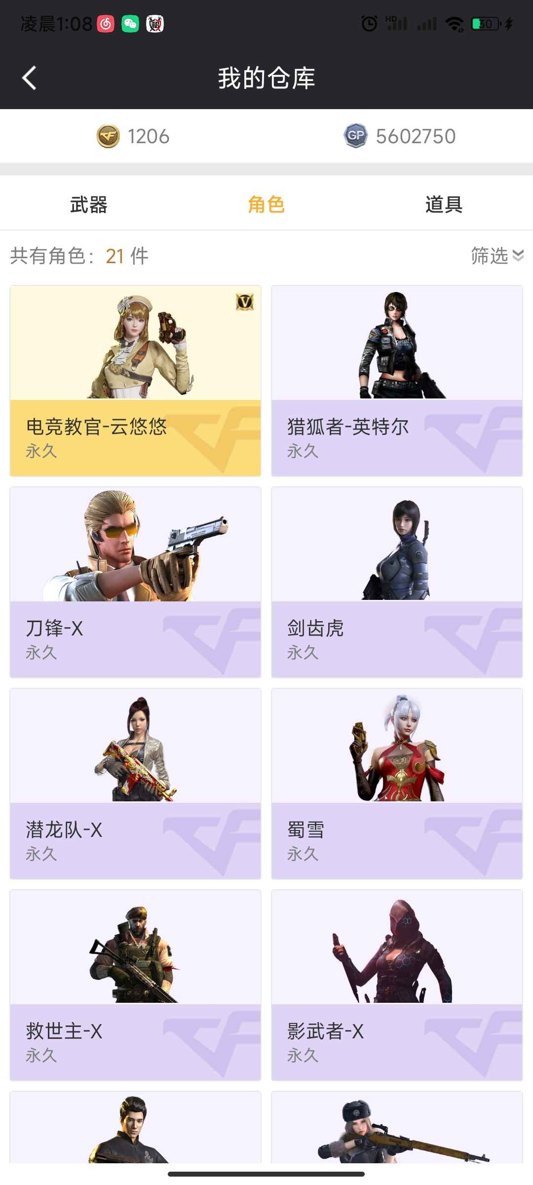 穿越火线租号