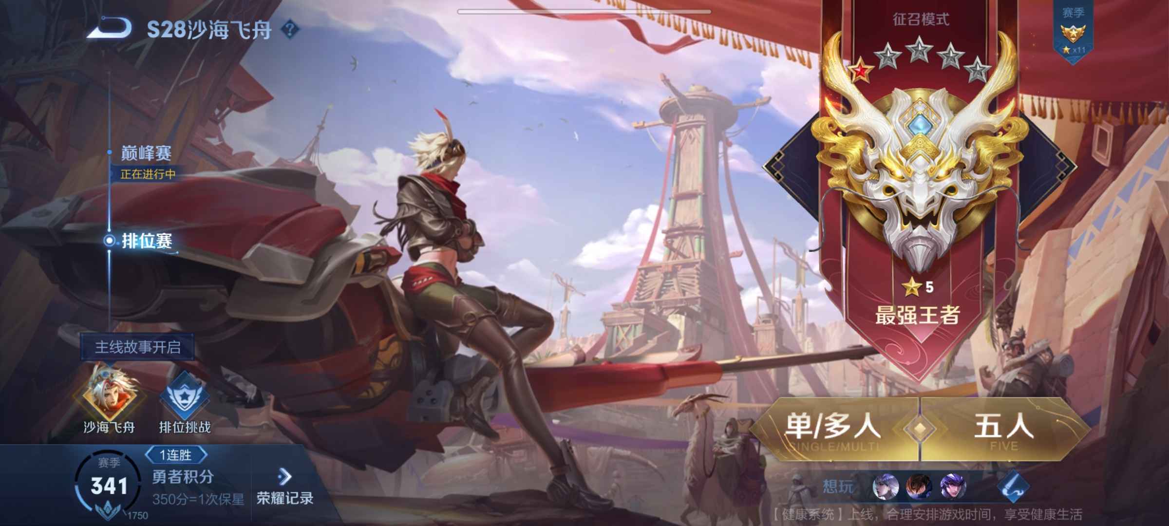 王者荣耀租号
