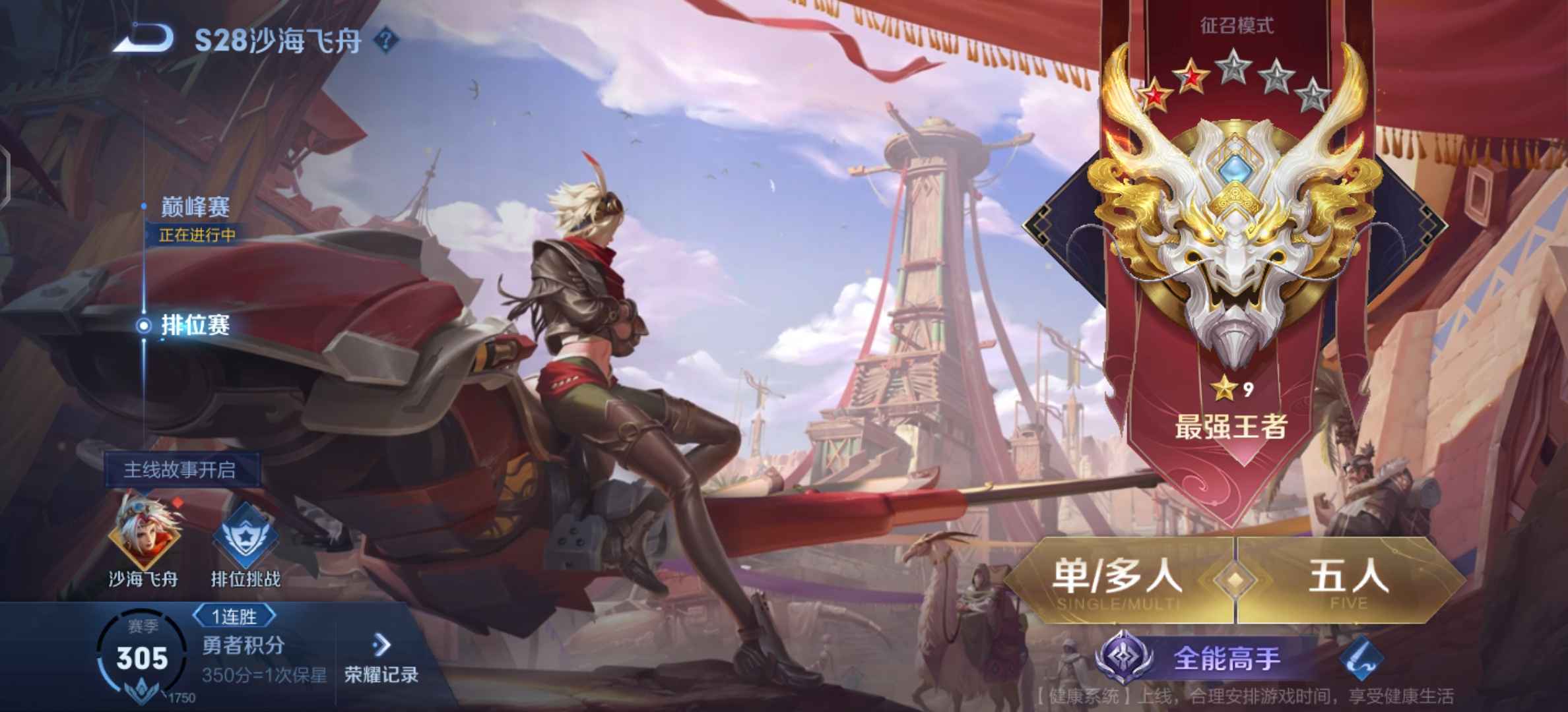 王者荣耀租号