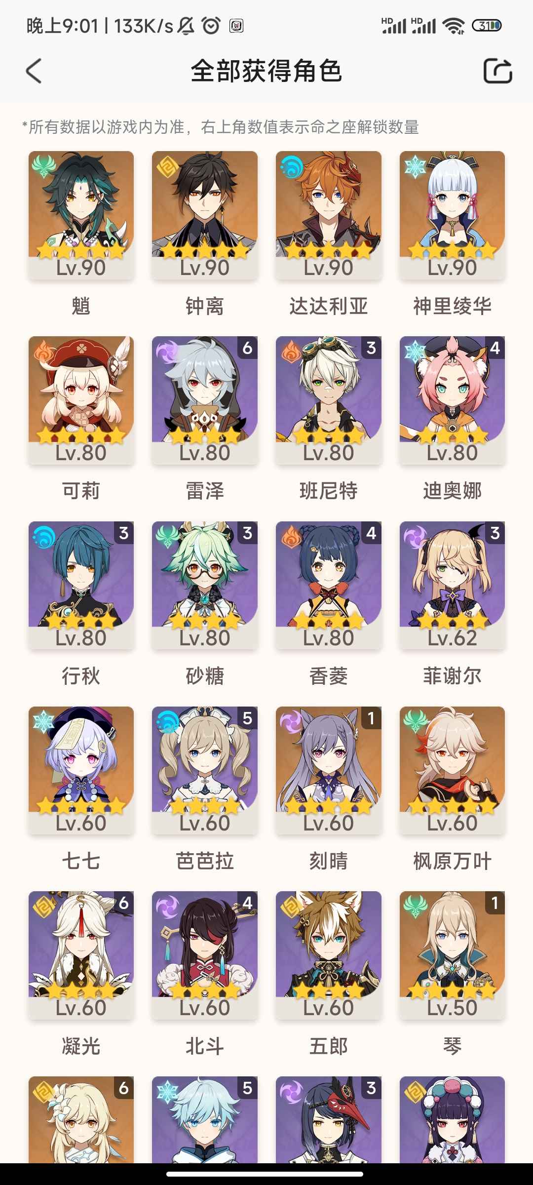 原神手游租号