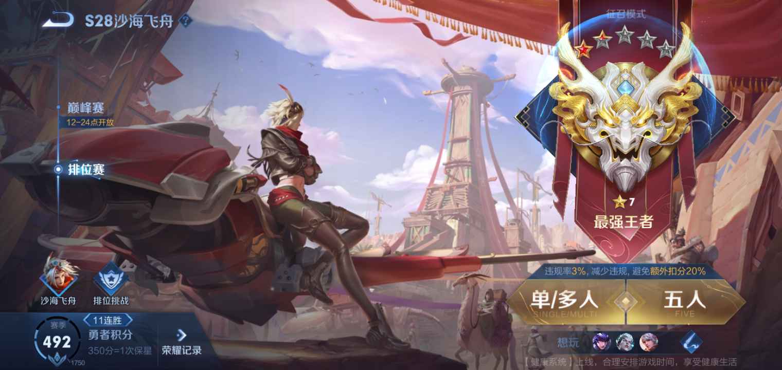 王者荣耀租号