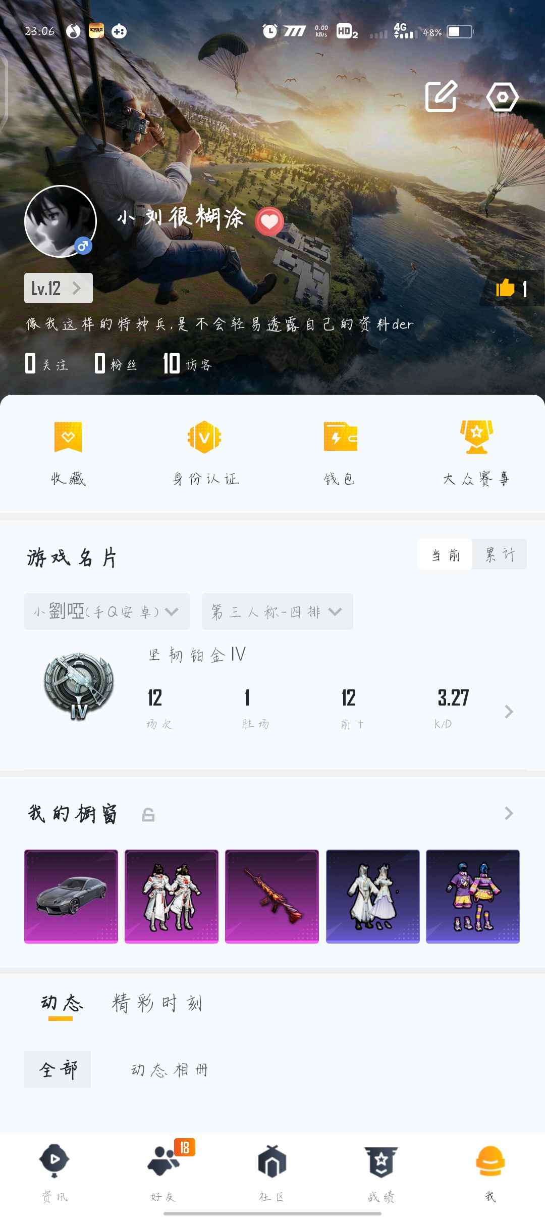 和平精英租号