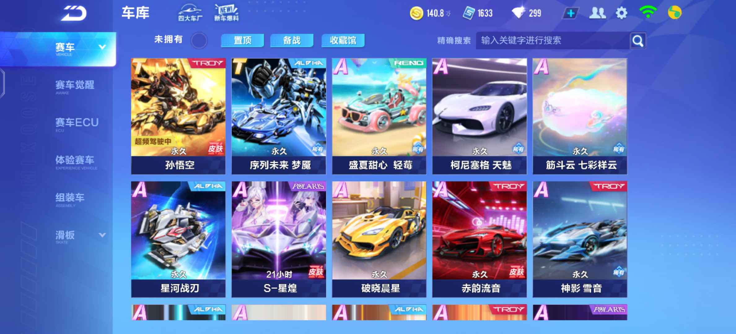 QQ飞车手游租号