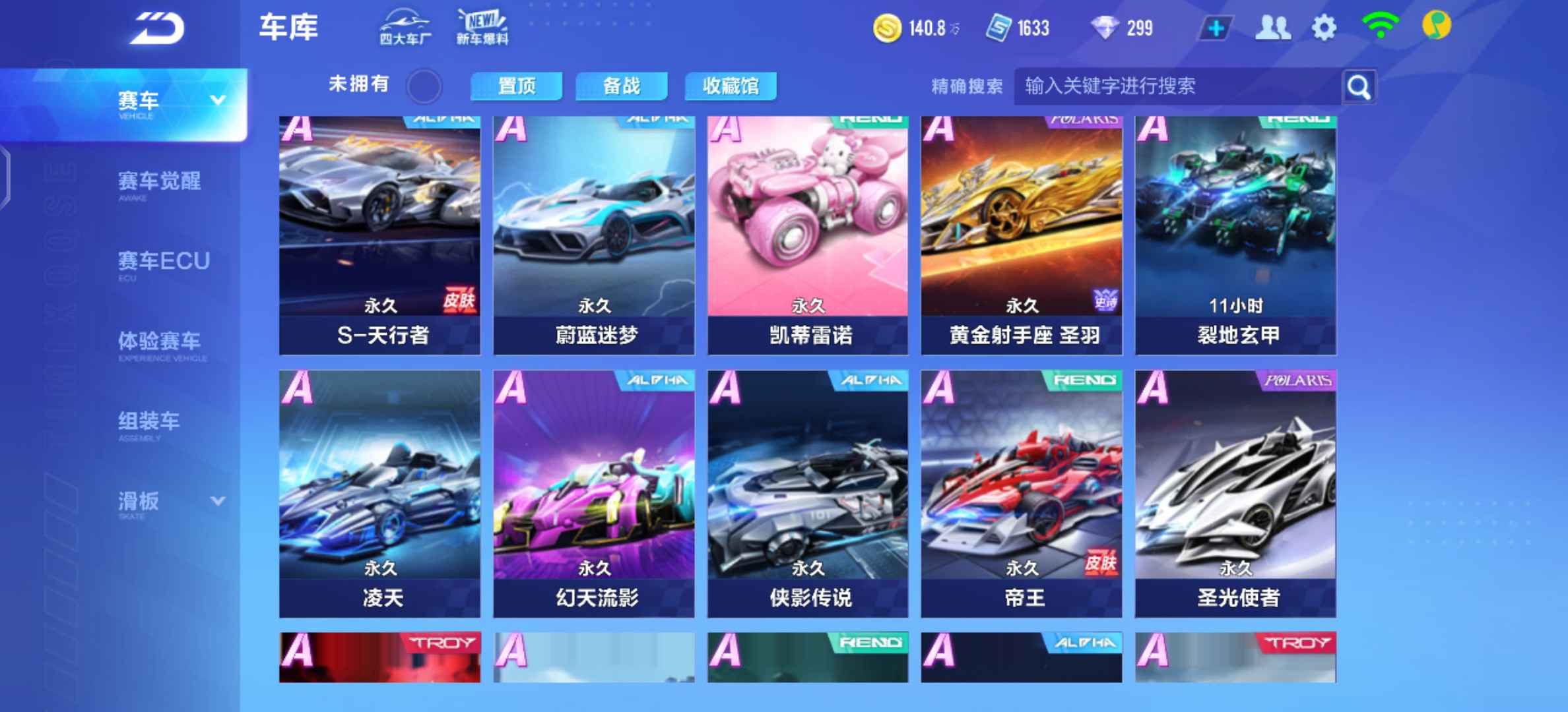 QQ飞车手游租号