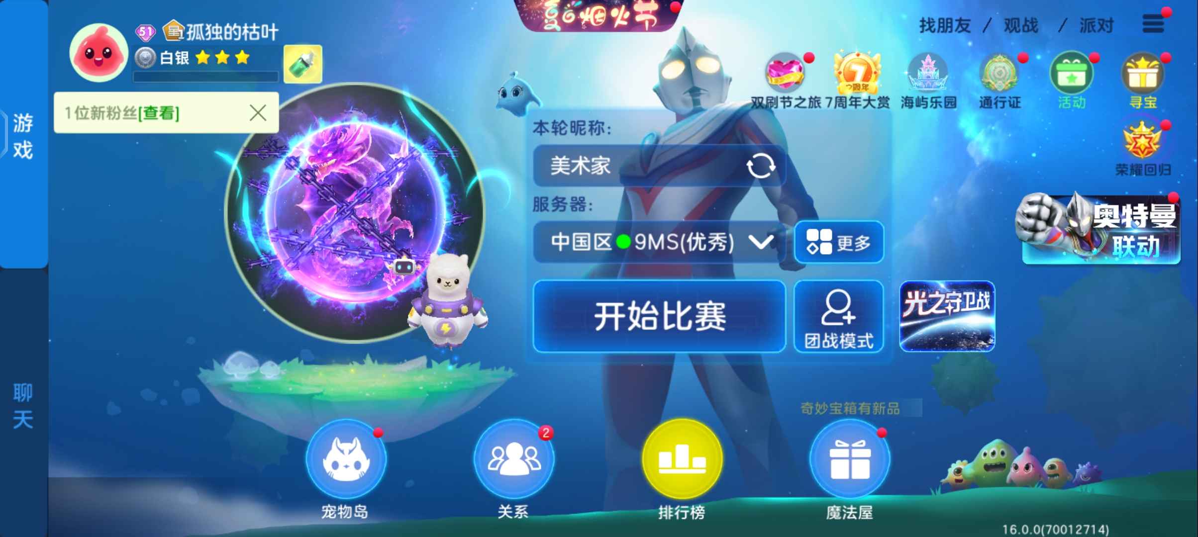 球球大作战租号