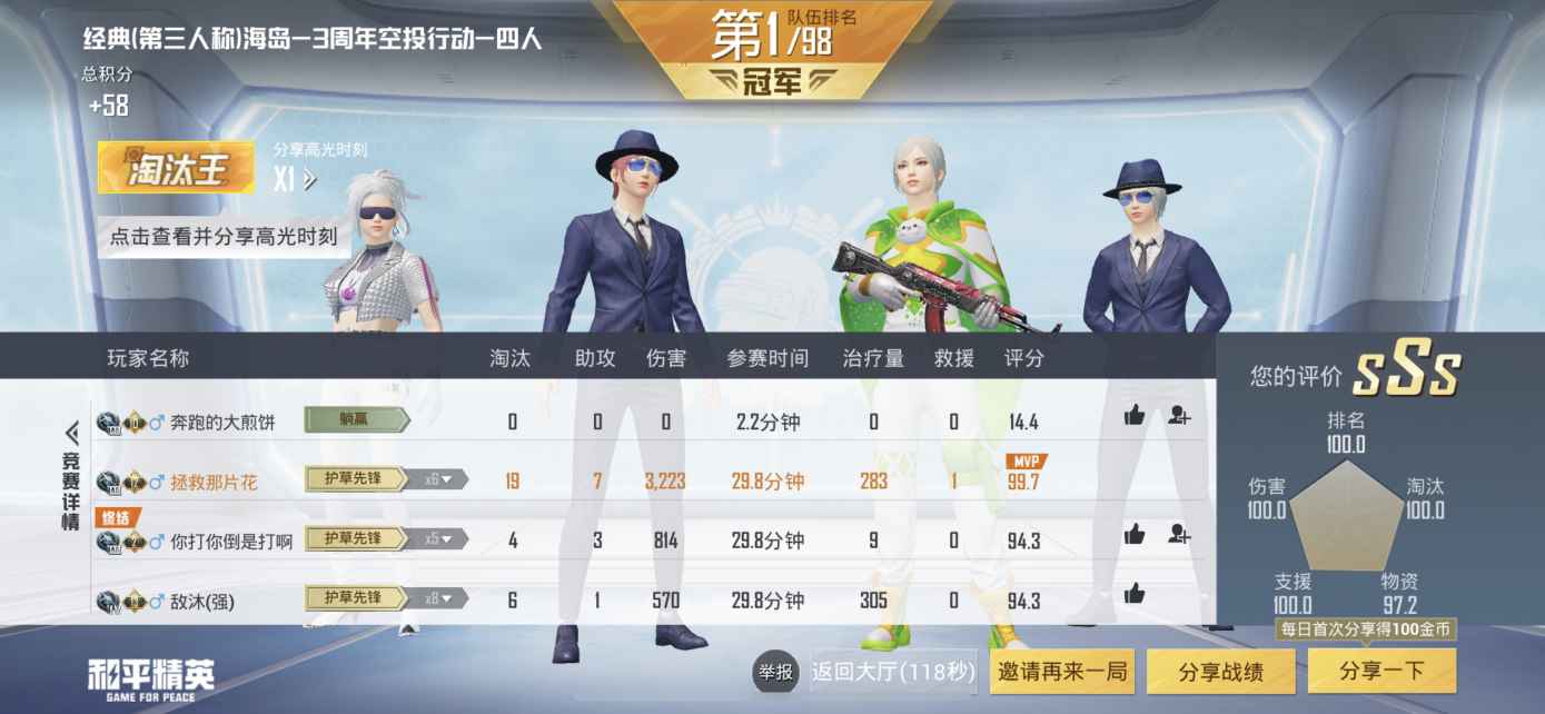 和平精英租号