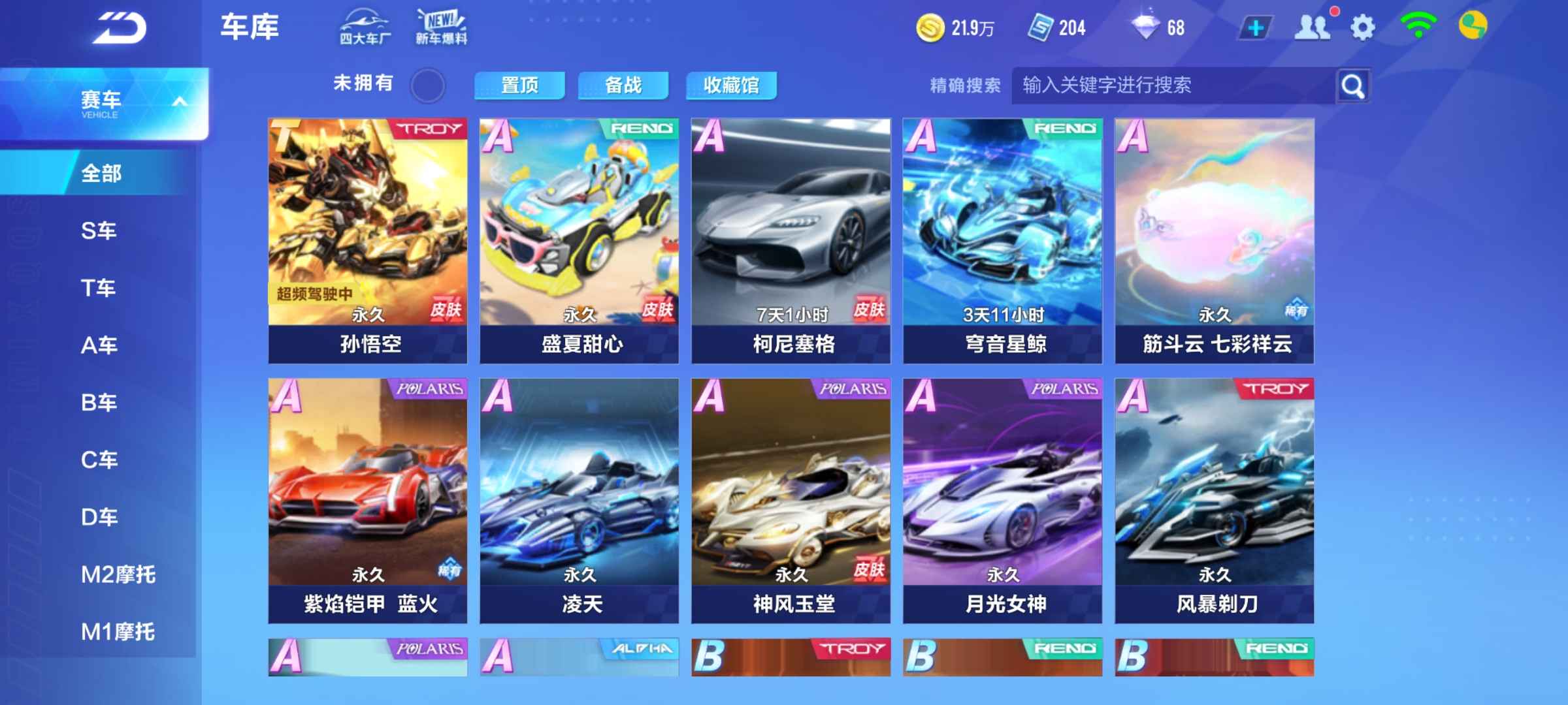 QQ飞车手游租号