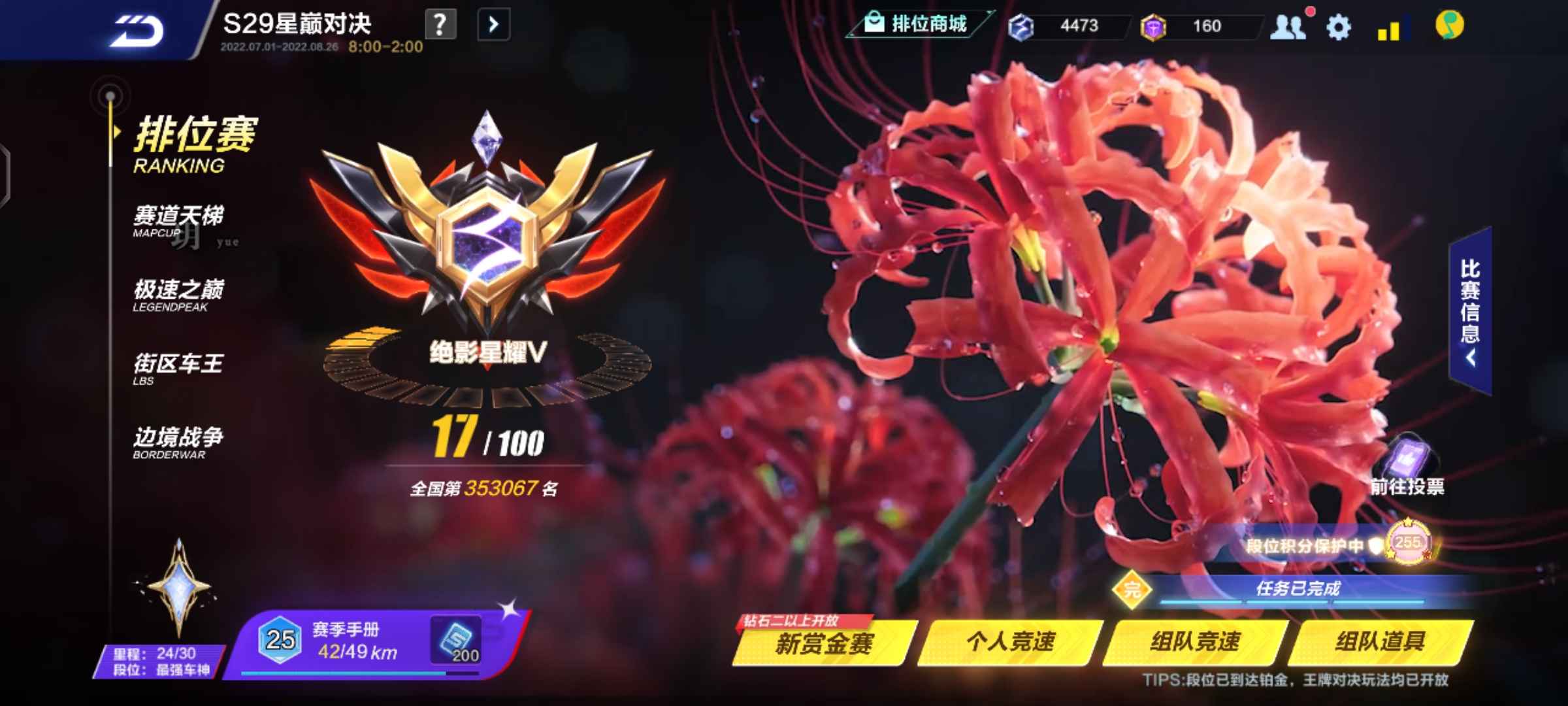 QQ飞车手游租号